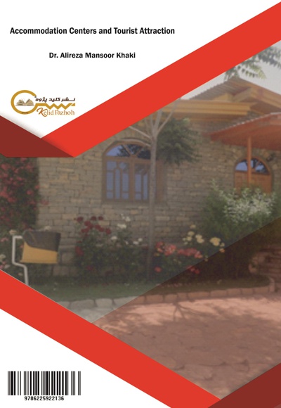 مراکز اقامتی و جذب گردشگر